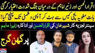 Zehra Kazmi And Zaheer Case || Zunaira Mahum vs Iqrar ul Hassan | Shabbir Khan Shocking Revelation