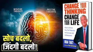 Change Your Thinking Change Your Life by Brian Tracy Audiobook | Summary in Hindi by Brain Book