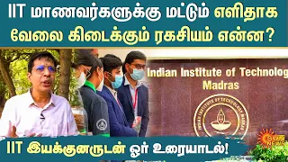 Interview With IIT Madras Director Prof.V.Kamakoti | நல்ல ஐடியா இருக்கா? உதவ காத்திருக்கும் IIT