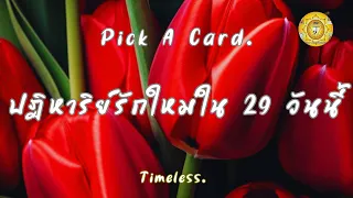 Pick a  Card ความรัก❤️ปฏิหาริย์รักใหม่ใน 29 วัน❤️ 💥Timeless💥