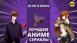 ТОП 5 ЛУЧШИХ АНИМЕ СЕРИАЛОВ, которые ты должен посмотреть