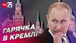 ❌ "Царь прохудился!" Путін припустився серйозної помилки!