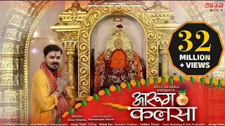 AARUG KALSA | ANUJ SHARMA | RAMNARAYAN DHRUV | आरुग कलसा | अनुज शर्मा | JASGEET | cgsong | BHAJAN |