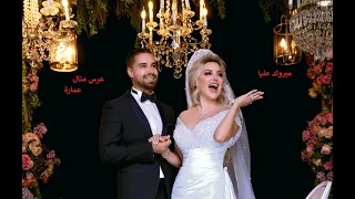 مبروك عليّا Manel Amara