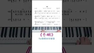 《冬眠》简谱教学，求谱可在下方评论#冬眠#钢琴简谱 #钢琴教学 @抖音小助手 @DOU+小助手