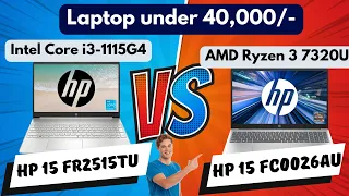 🔷HP 15 fr2515TU VS HP 15 fc0026AU 🔷Intel Core i3-1115G4 VS AMD Ryzen 3 7320U🔷Laptop under 40K🔷