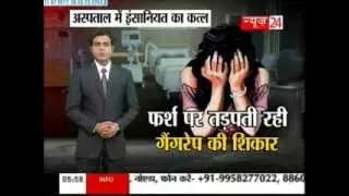 Shocking incident: No Medical help For Gangrape Victim Girl In Muzaffarnagar