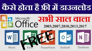 How to Dawnload Ms Excel In PC || Microsoft office Free Activate Installation || MS OFFICE 2007