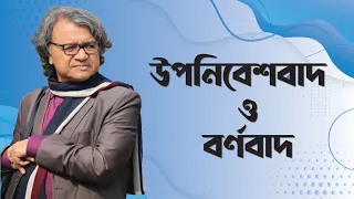 ফ্রানৎস ফানোঁ: উপনিবেশবাদ ও বর্ণবাদ / সলিমুল্লাহ খান