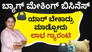 Successful Journey of Jute Bag Business by Sudarshan | Jute Bag Business In Kannada | Sonu