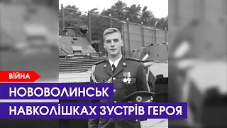 😢 Місто зустріло Героя на колінах. Всього 6 років тому він тут закінчив школу