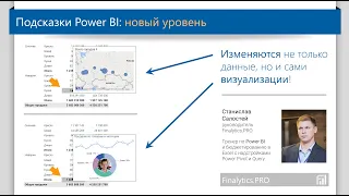 Как в Power BI на одном визуальном элементе сделать несколько разных подсказок одновременно...