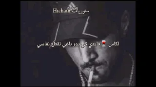 المرجو زيرتنا علي حسابنا علي تيك توك ستوريات Hicham