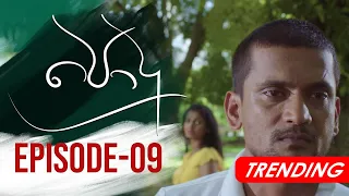 Podu | Episode 09 26th December 2020