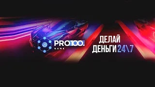 Обзор платформы Pro100.Game #Татьяна_Янина:))