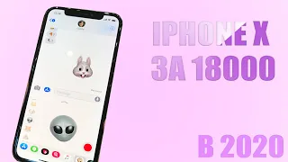 Проверяю можно ли купить IPhone X за 18000 без развода?