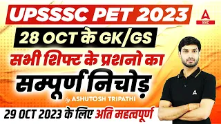 UPSSSC PET 28 OCT ALL SHIFTS GK/Current Affairs Asked Questions Analysis | UPSSSC PET Paper Analysis