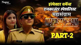 MAHASANGRAM महासंग्राम Part-2 | Uttar Kumar | Divya Shah | Rajlaxmi | movie