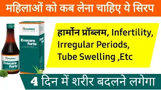 Evecare forte syrup benefits | Evecare Forte Syrup in hindi | Evecare forte syrup ke Fayde | Evecare