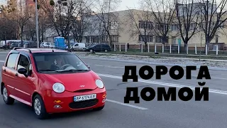 Из Киева в Запорожье на Chery QQ II 12 часов в пути II Полиция II Заблудилась в лесу