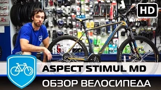 Велосипед 26 дюймов - Aspect STIMUL MD 2016