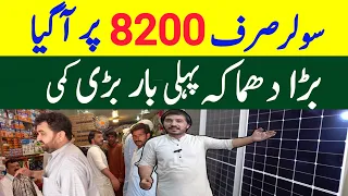 Solar Panel Sirf 8200 Rupe |Solar Panel Price in Pakistan |Today Solar Prices