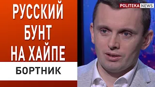 Протесты в России: мы не увидели главного! Бортник: Моргенштерн - портрет российской молодежи