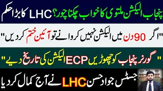 پنجاب الیکشن ملتوی کا خواب چکنا چور؟ LHC کا ECP کو الیکشن کی تاریخ دینے کا حکم۔۔Imran Khan PTI, ECP