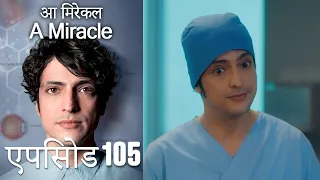 आ मिरेकल 105 (हिन्दी डुब्बड) - A Miracle (Hindi Dubbed)