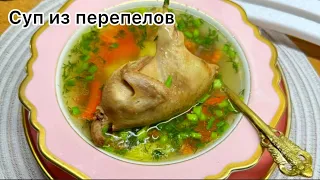 Суп из перепелов/ очень вкусный рецепт/ полезный суп из перепёлки/ Сания Сагимбаева