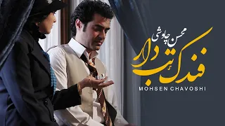 Mohsen Chavoshi Ft Sina Sarlak - Fandake Tabdar | محسن چاوشی - فندک تب دار