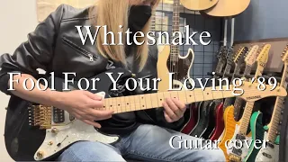 Fool For Your Loving '89 - Whitesnake 【Guitar cover】