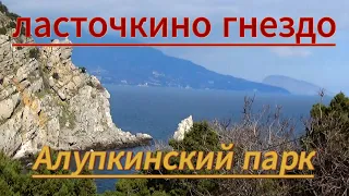 ▶️ КРЫМ 2024 / ЛАСТОЧКИНО ГНЕЗДО / АЛУПКИНСКИЙ ЗАМОК /ДЕЛАЮТ РЕМОНТ/ БОЛЬШАЯ ПРОГУЛКА / ЖИЗНЬ В ЯЛТЕ