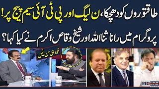 PTI And PMLN On Same Page? Rana Sanaullah And Shiekh Waqas Akram Exclusive Talk | Red Line |Samaa TV