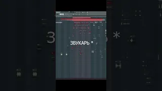 Как ПРАВИЛЬНО Записывать Вокал в Fl Studio // #shorts