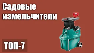 ТОП—7. Лучшие электрические садовые измельчители. Рейтинг 2021 года!