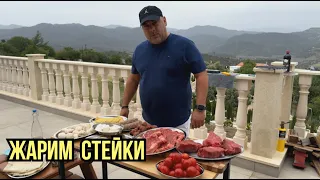 жарим вкусные стейки