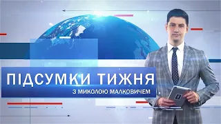 Підсумки тижня 29 листопада-5 грудня: дитячий садок, аварія, ілюмінація