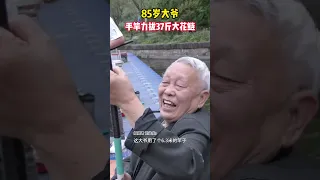 厉害了"老辈子"！重庆85岁老大爷，手竿力拔37斤大花鲢！