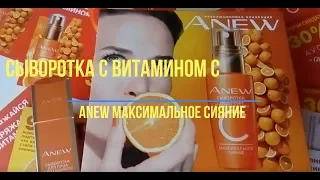 НОВИНКА Секрет витамина С - сыворотка для лица