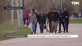 Погода на длинные майские праздники в Красноярске