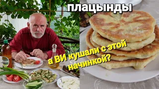 ОДЕССА ❤️ВКУС ДЕТСТВА от бабушки ❗️СУПЕРОВСКИЕ  ПЛАЦЫНДЫ со ЩАВЕЛЕМ И СЫРОМ🔥