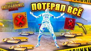 Я ПОТЕРЯЛ ВСЕ В МЕТРО РОЯЛЬ 😠🥴 PUBG MOBILE METRO ROYALE | МЕТРО РОЯЛЬ