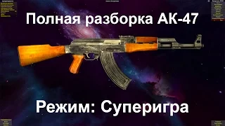 Суперигра АК-47 в игре World of Guns