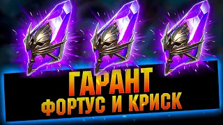 ГАРАНТ ИЗ ВОЙДОВ ЗА 80 и х10 - Краткий обзор героев - RAID Shadow Legends