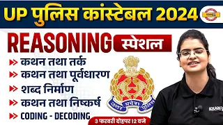 UP POLICE REASONING MARATHON CLASS |UP CONSTABLE REASONING MARATHON CLASS |UPP REASONING -PREETI MAM