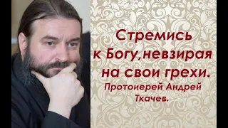 Об отчаянии и унынии. Протоиерей Андрей Ткачев.