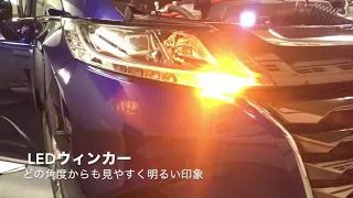 オデッセイハイブリッド LEDウィンカー交換