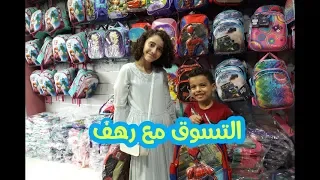 مشترياتي للمدرسة 2019/2020 مع رهف برو   📚📗   Back To School Supplies shopping 2019/2020