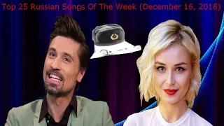 Top 25 Russian Songs Of The Week (Tophitru // December 16, 2018)